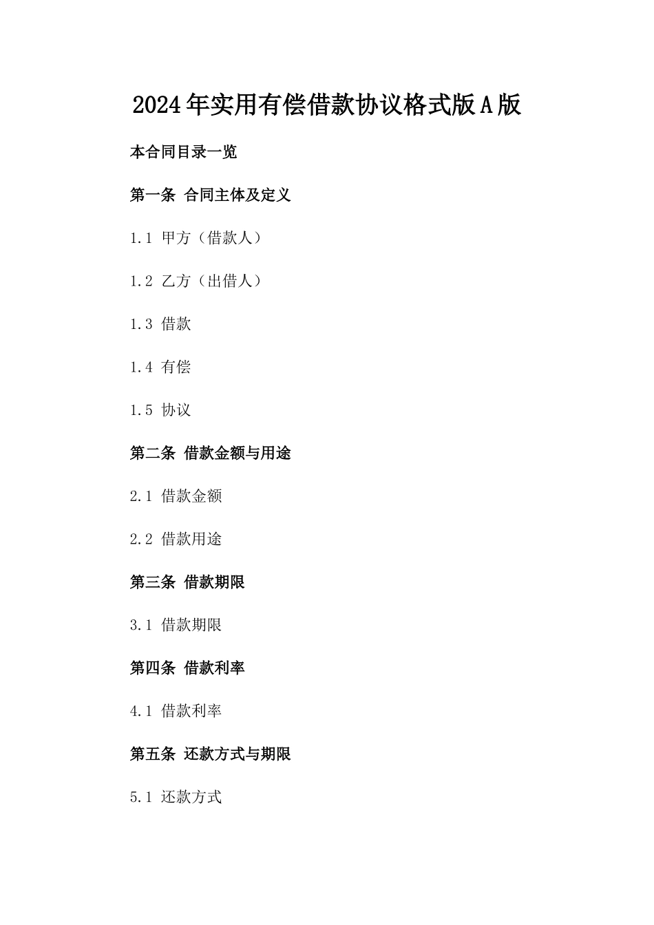 2024年实用有偿借款协议格式版A版_第2页