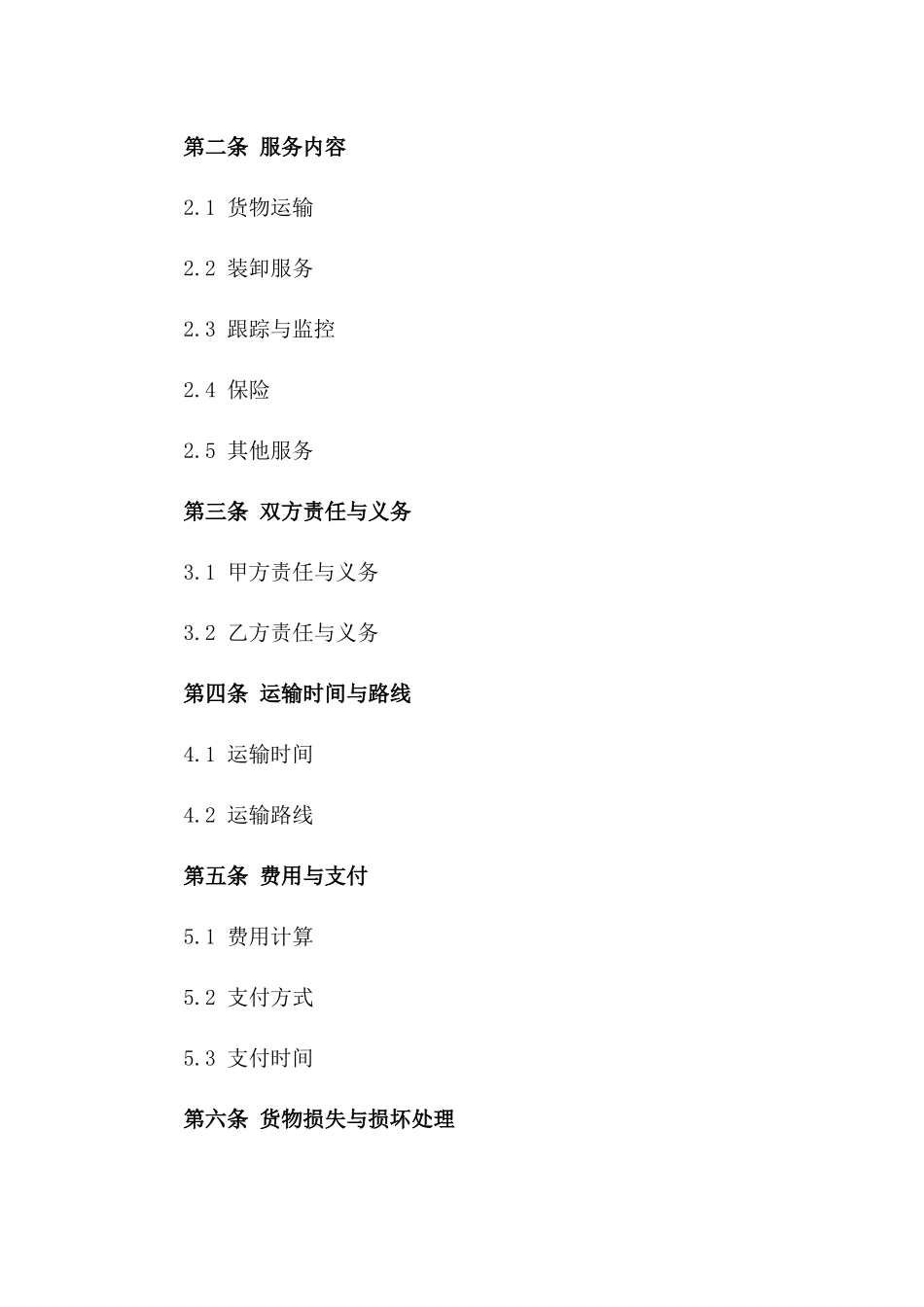 大货车2024年度物流运输服务协议模板一_第3页