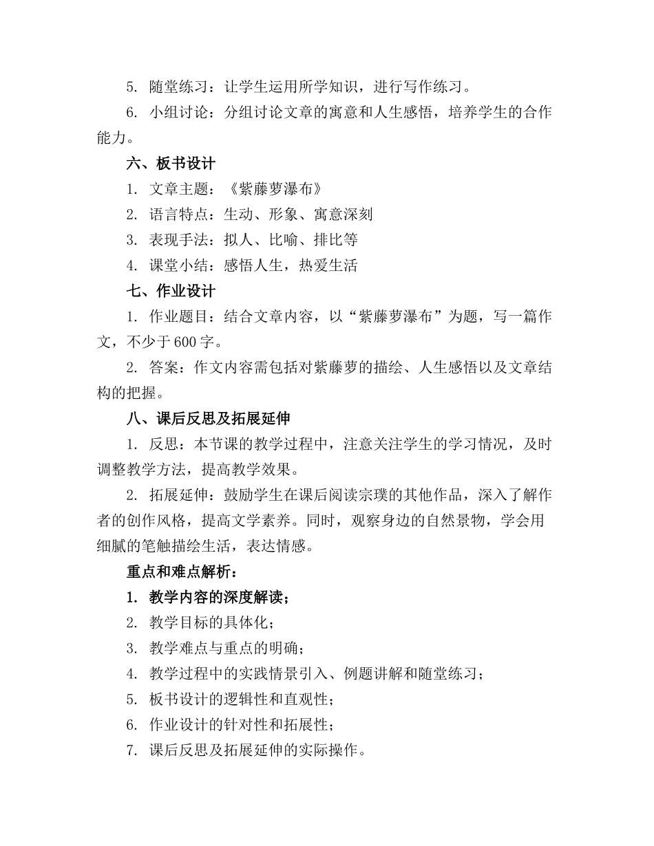 《紫藤萝瀑布》优秀教案(精选_第2页