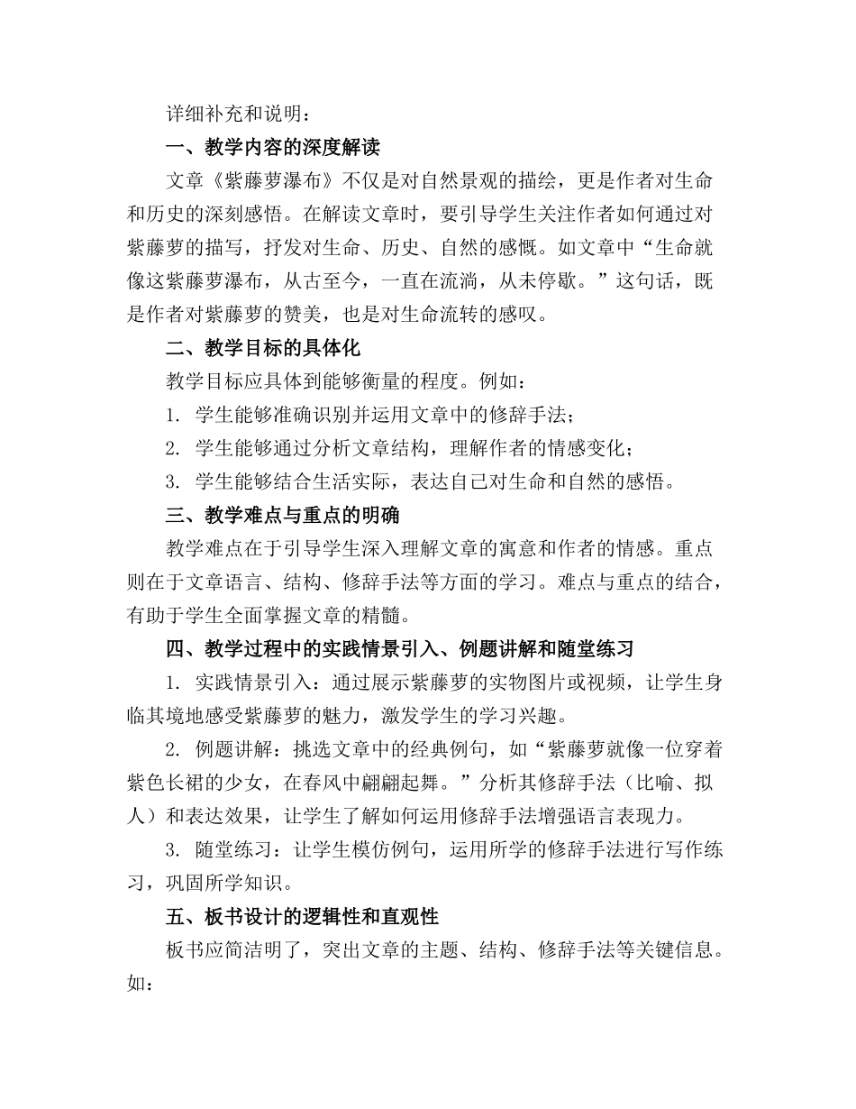 《紫藤萝瀑布》优秀教案(精选_第3页