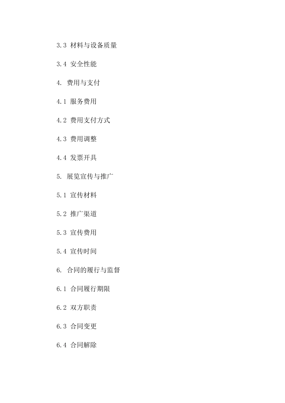 展览布置服务协议（2024年版）一_第3页