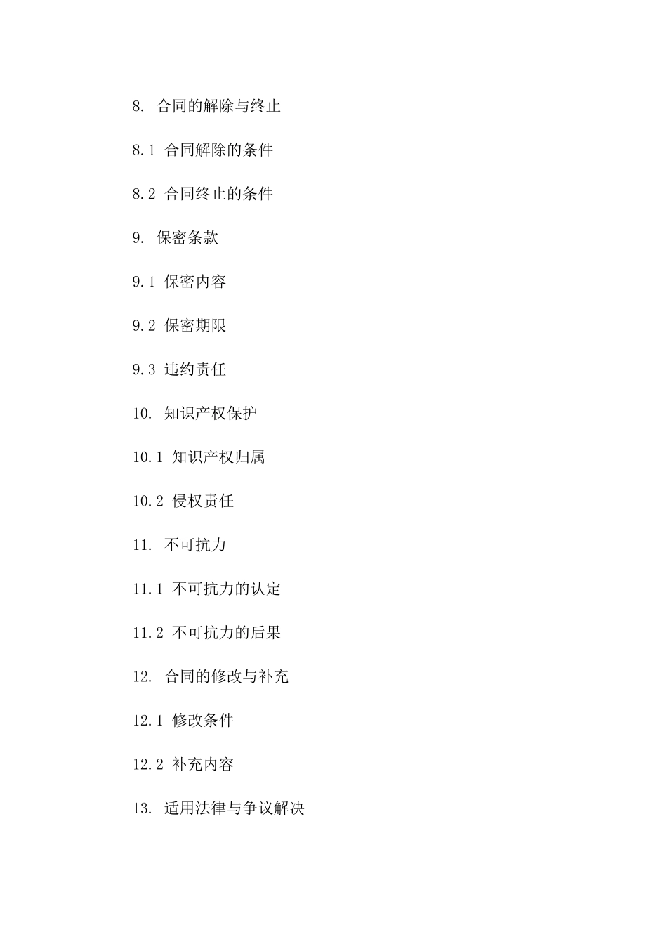 简洁劳务分包协议范本2024年适用_第3页