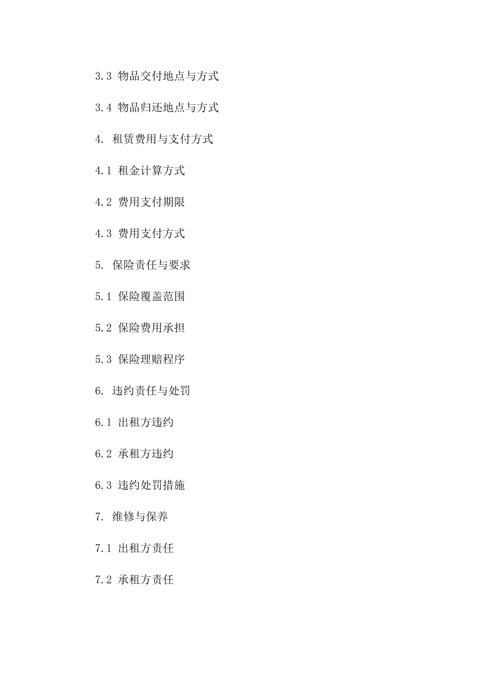 2024年国际个人物品租赁协议细则版A版_第3页