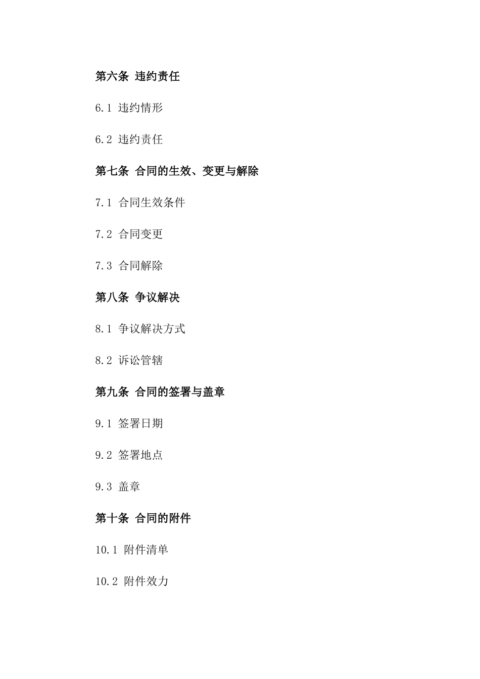 2024年适用商业借款协议版B版_第3页
