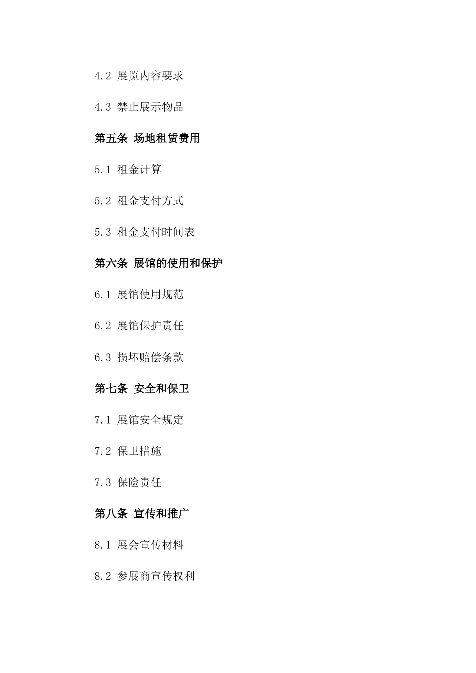 2024年临时展览馆场地借用合同版_第3页