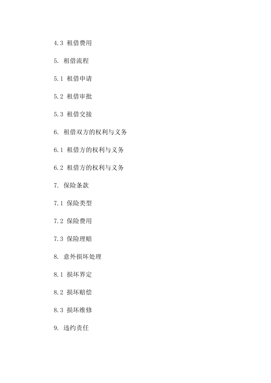 2024年最新汽车牌照租借协议范例详解版_第3页