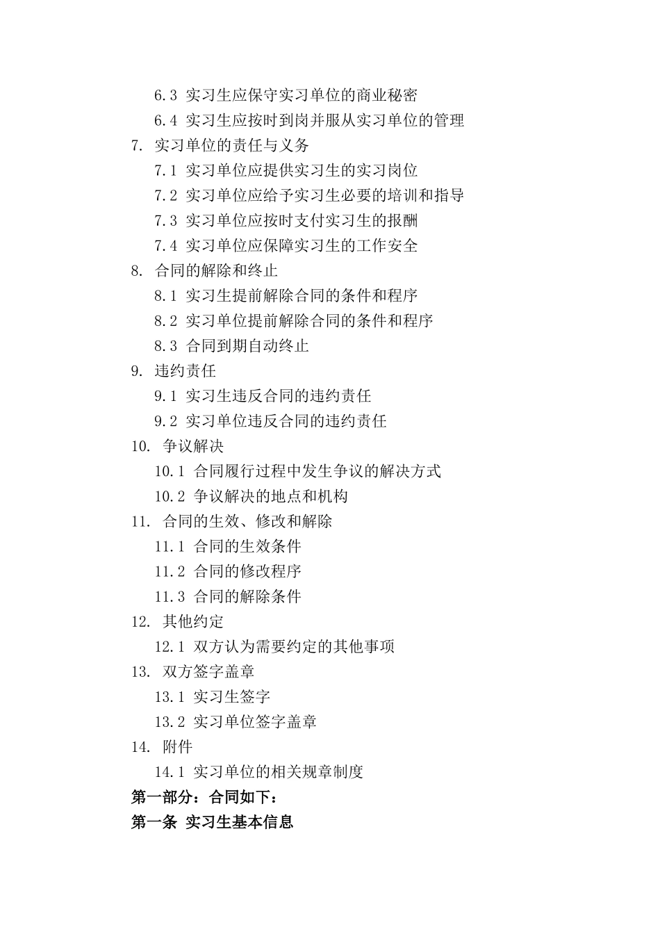 寒假期间实习生劳务合同_第3页