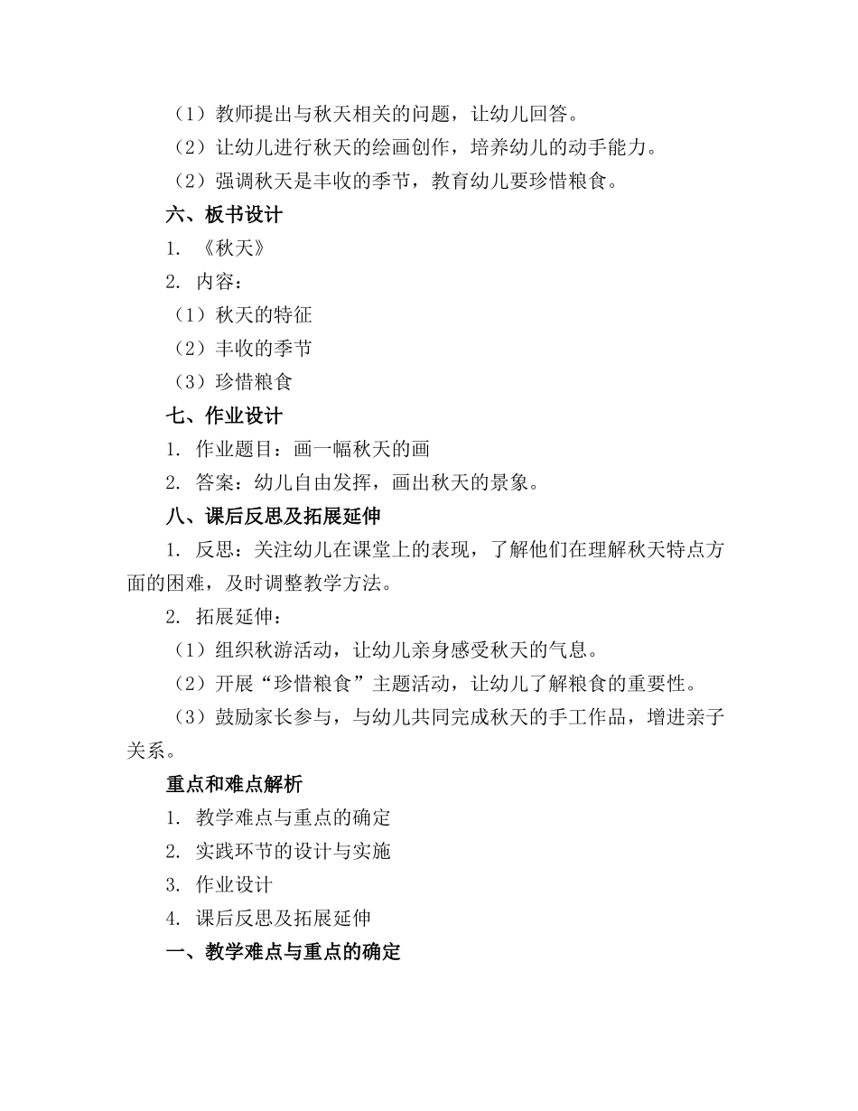 《秋天》幼儿园小班社会教案通用_第2页
