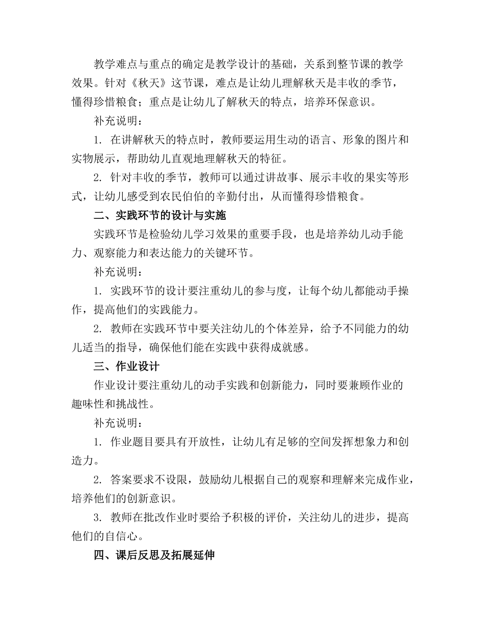 《秋天》幼儿园小班社会教案通用_第3页