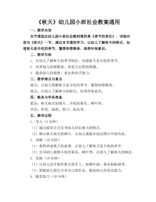 《秋天》幼儿园小班社会教案通用