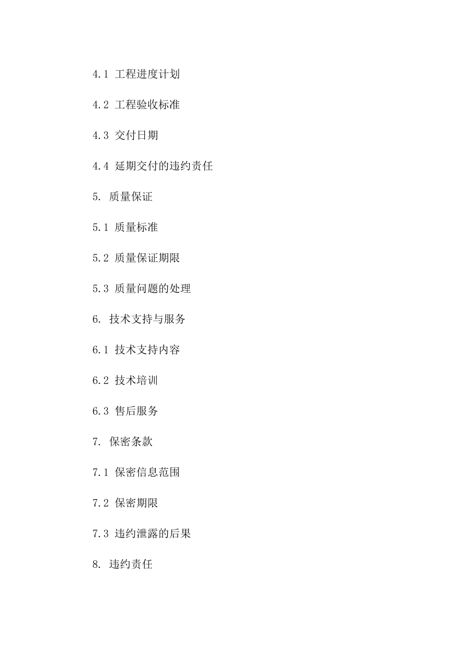 二期工程消防设施完善合同2024版B版_第3页