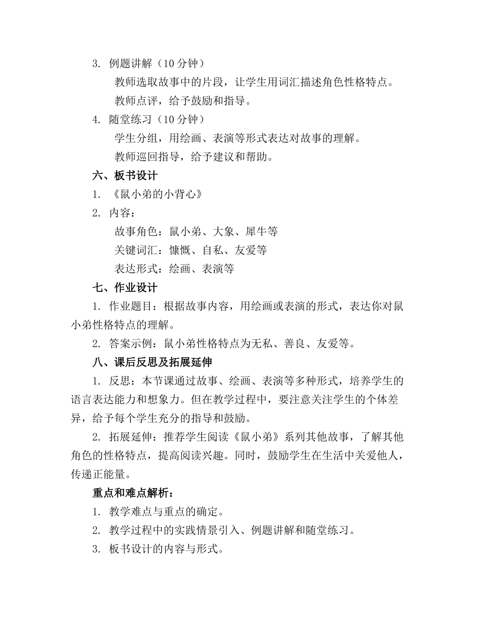 2024年大班语言鼠小弟的小背心教案_第2页
