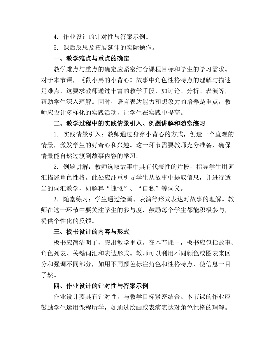 2024年大班语言鼠小弟的小背心教案_第3页