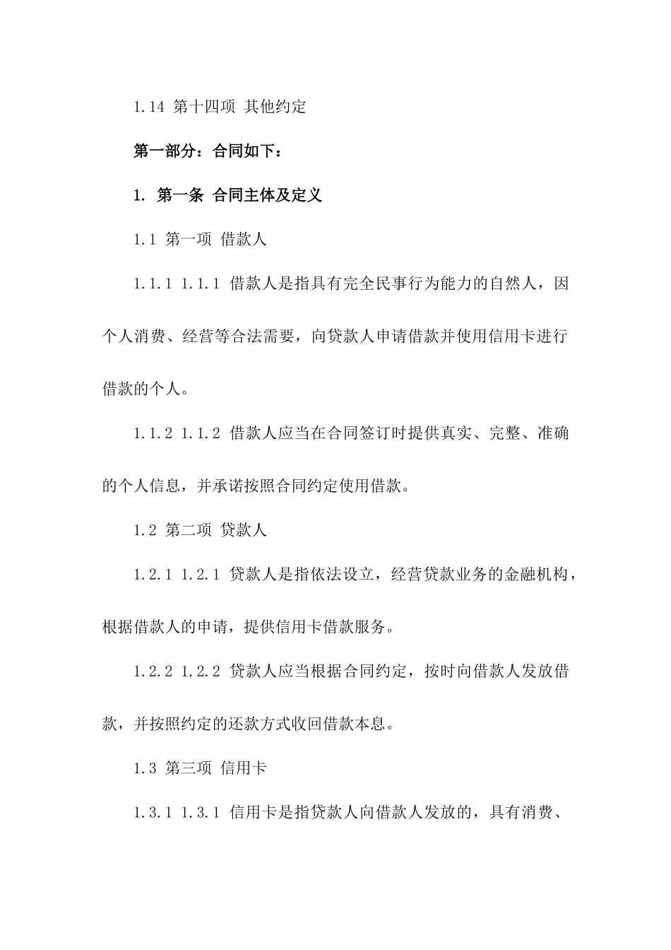 信用卡个人借款合同标准文本2024版版B版_第3页