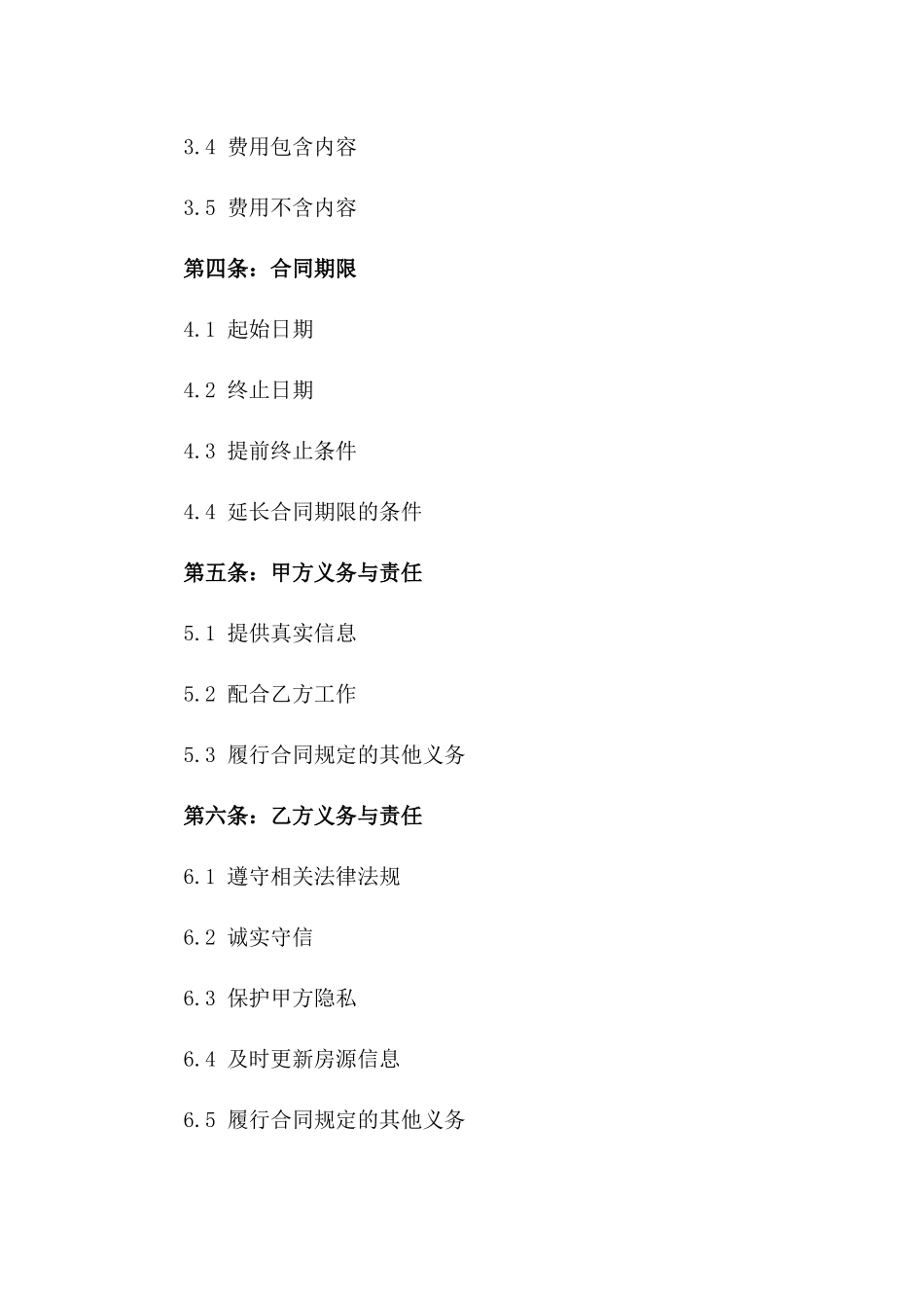 专属2024房产中介代理协议范例版_第3页