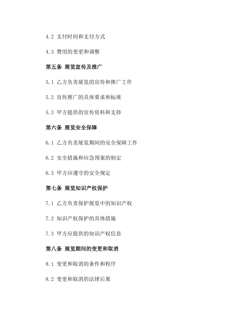 2024年度综合展览服务合作合同一_第3页