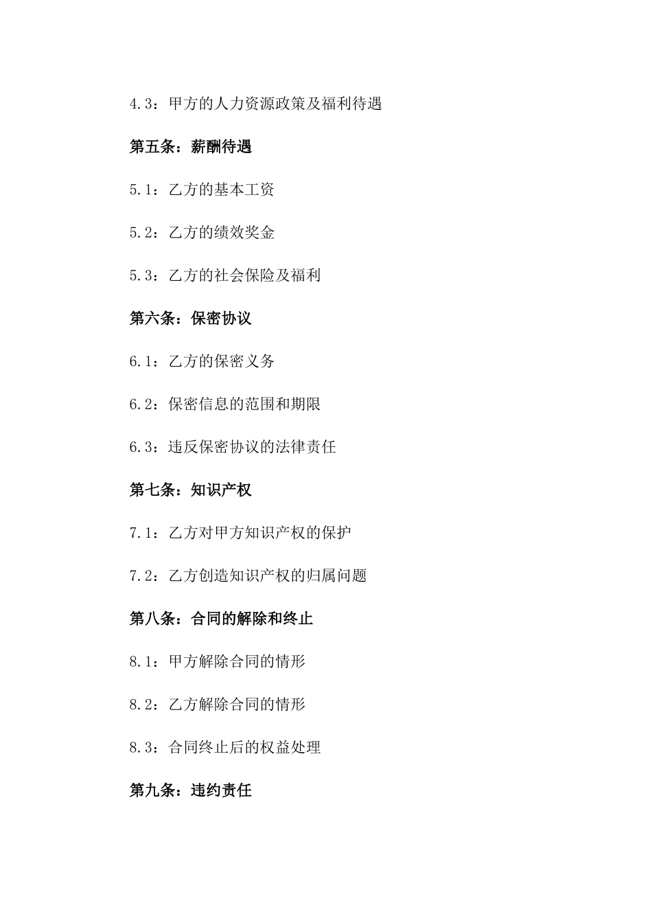 商贸公司2024年度高级管理人员劳动协议模板版_第3页