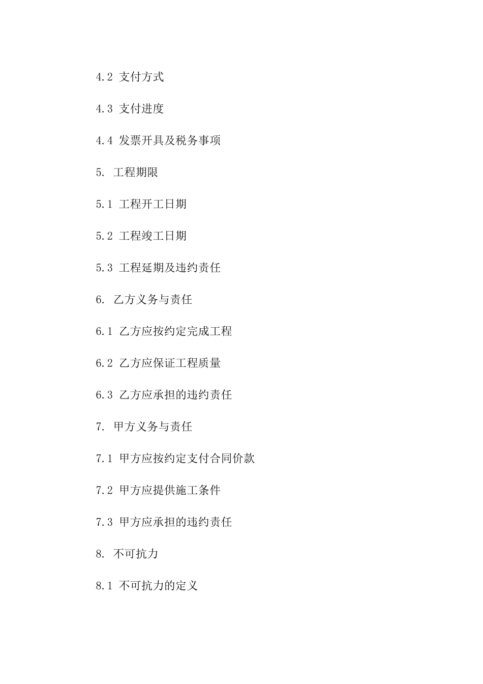 清包工简易服务合同范例 2024年度_第2页