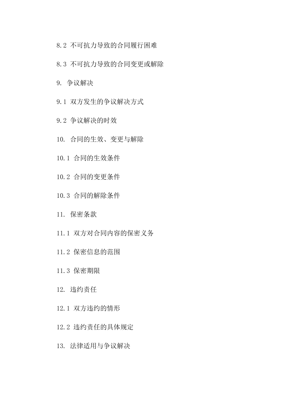 清包工简易服务合同范例 2024年度_第3页