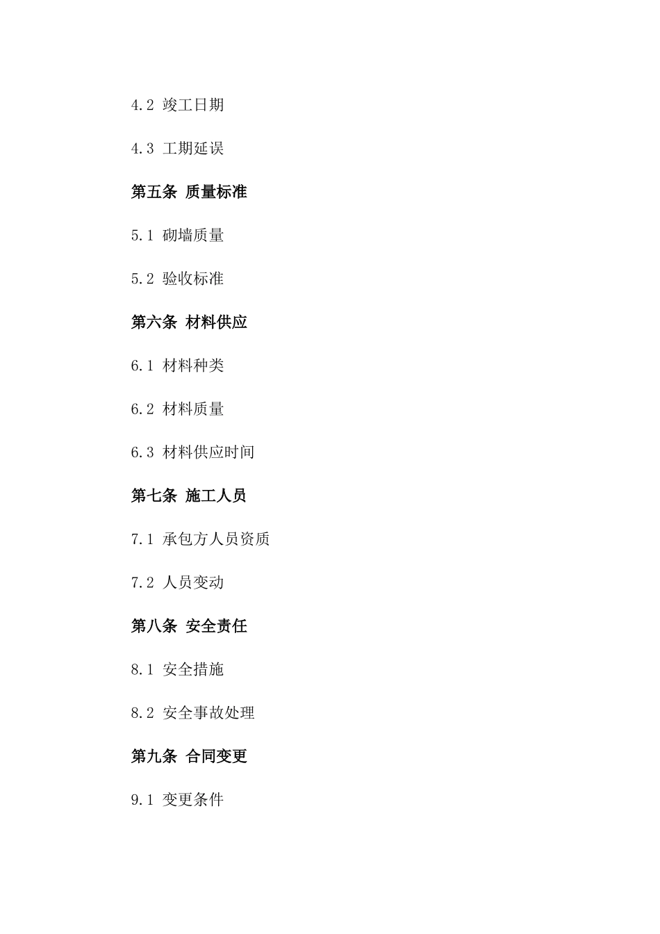 建筑砌墙合同模板(2024版)_第3页