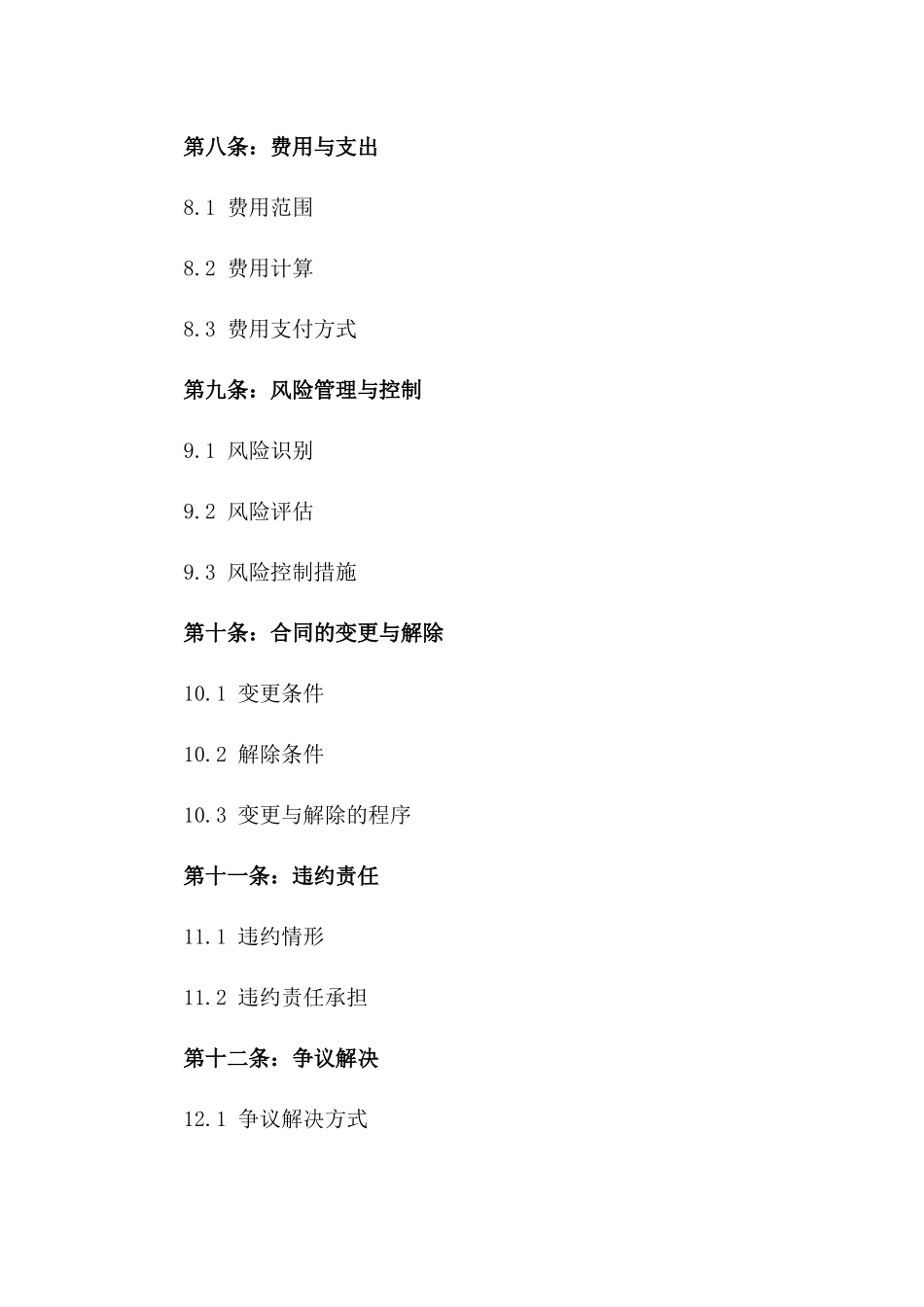 2024年通用版资产管理托管协议_第3页