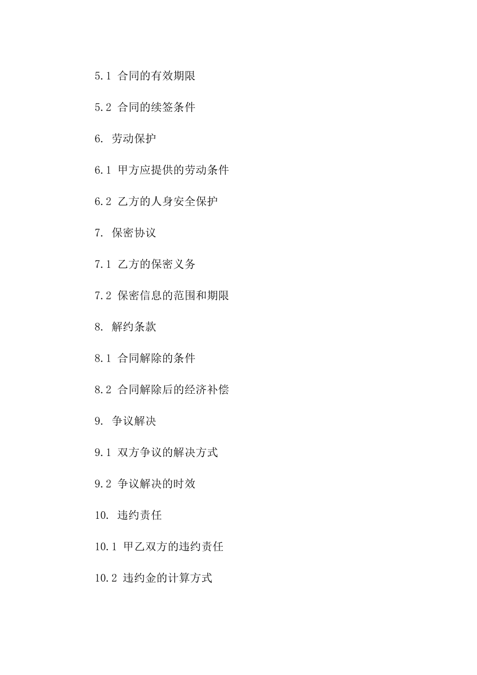 2024洗车服务行业劳动协议模板一_第3页