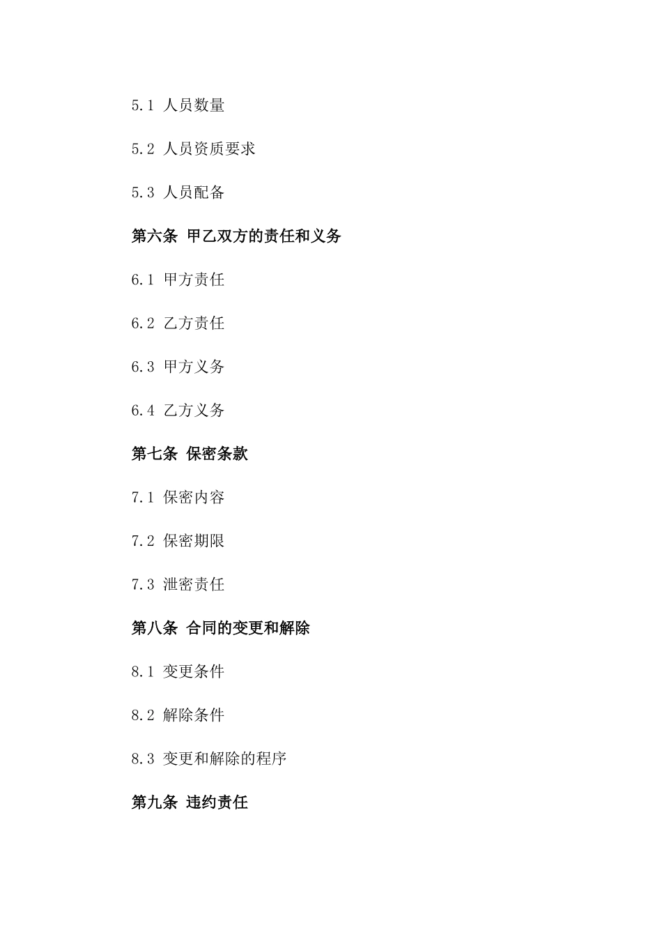 2024年期工程领域劳务协作协议样本版_第3页