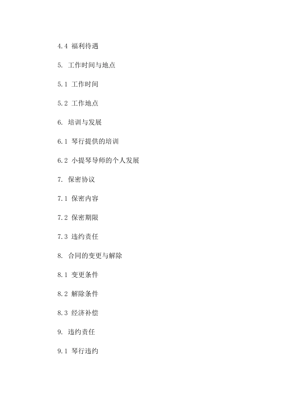 琴行专属小提琴导师聘用协议样本_第3页