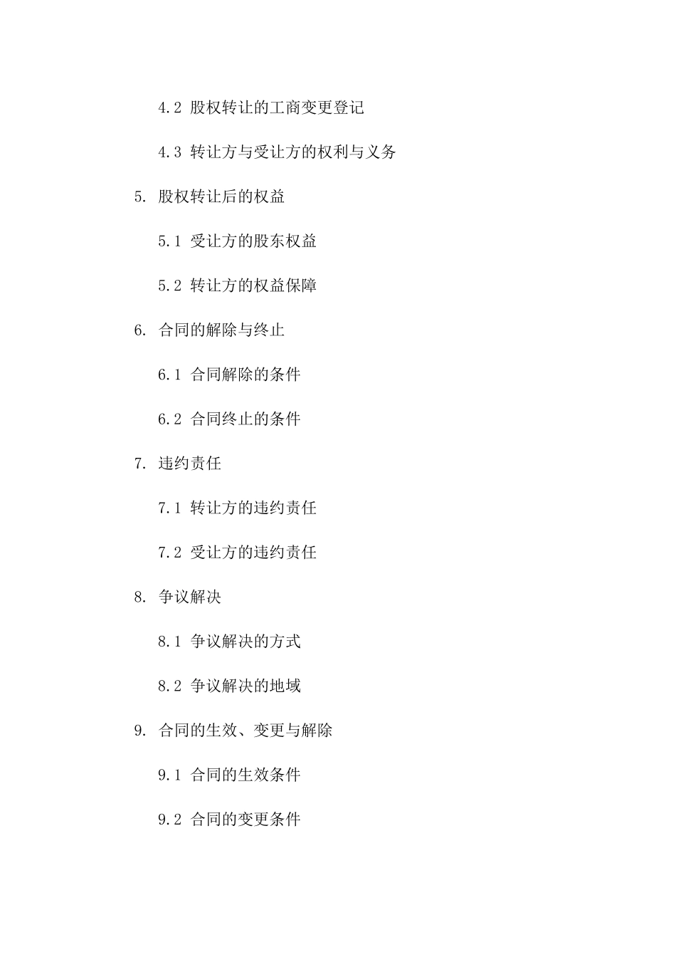 个人独资股权转让协议范本2024年版版B版_第3页