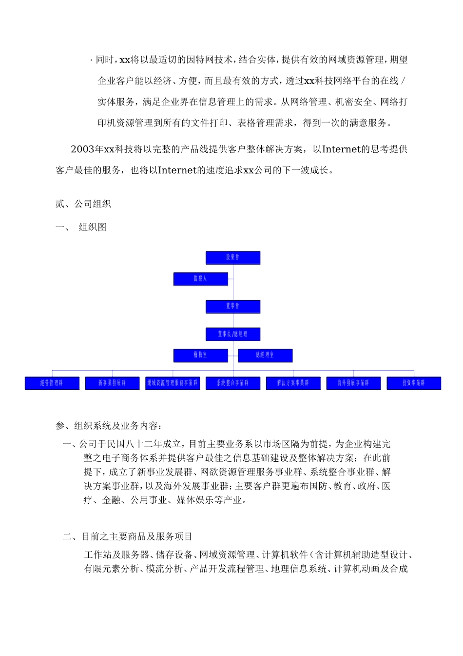 xx科技股份有限公司绩效管理报告_第2页