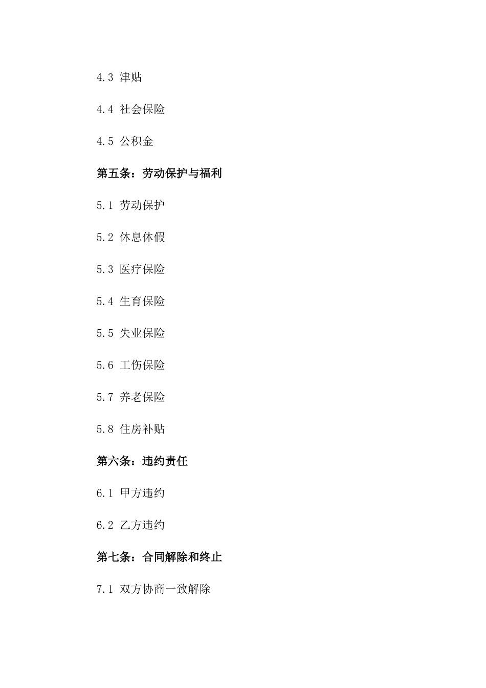 个性化劳动协议模板2024年版免费下载一_第3页
