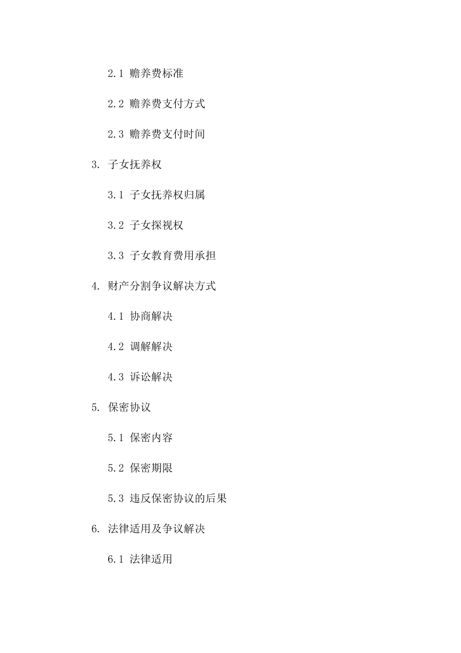 财产分割明细表：2024年标准离婚合同模板_第2页
