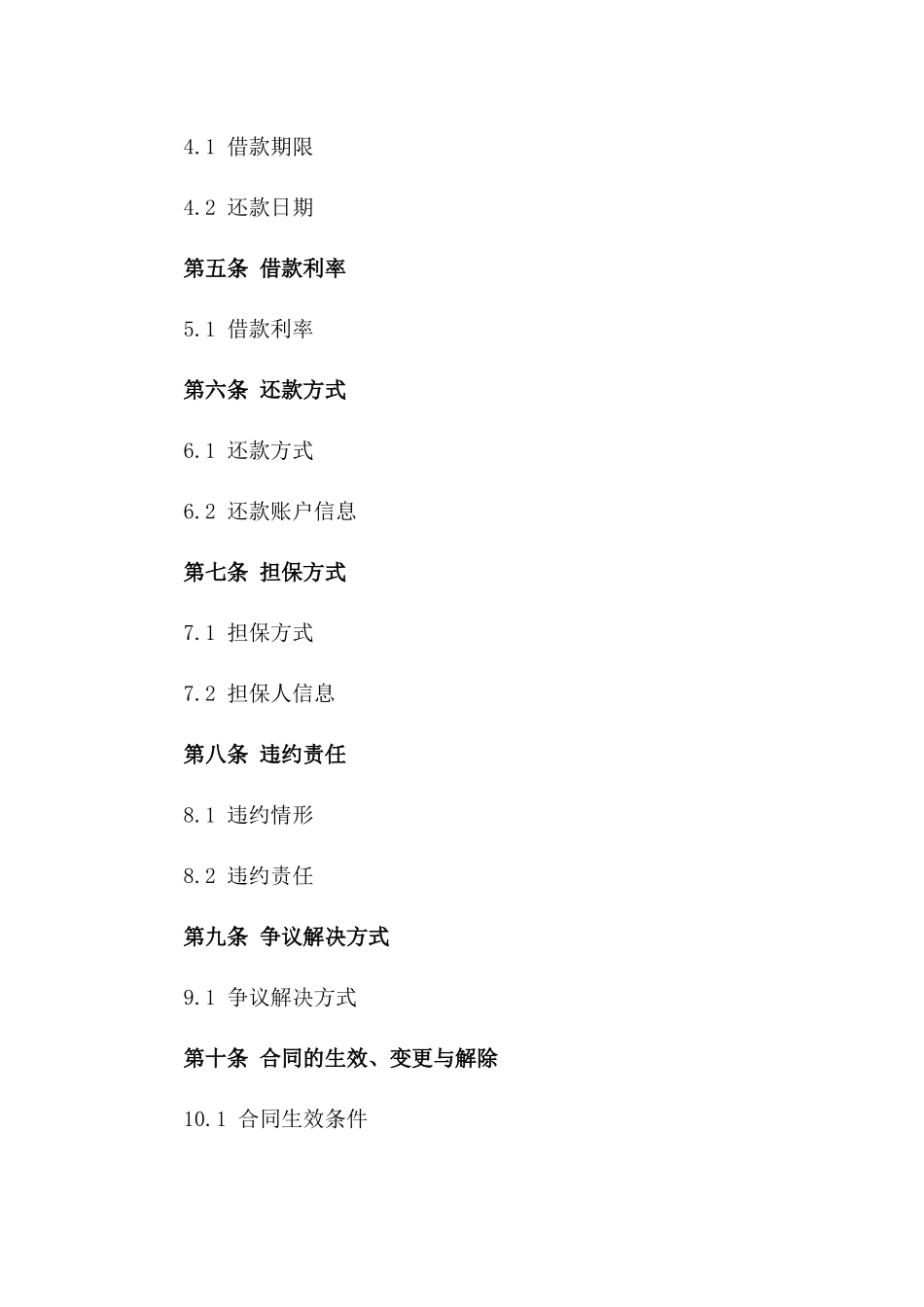 个人借款合同模板：无担保短期资金周转版_第3页