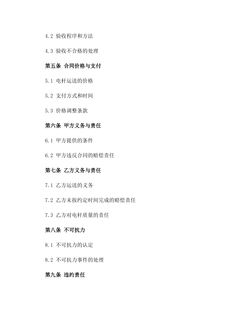 年度电杆运送合同条款2024_第3页