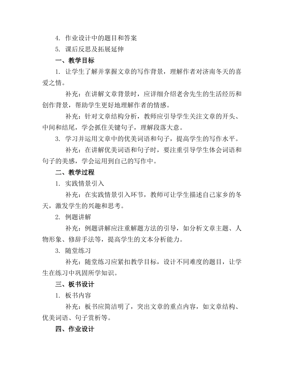 七上第二课《济南的冬天》教案_第3页