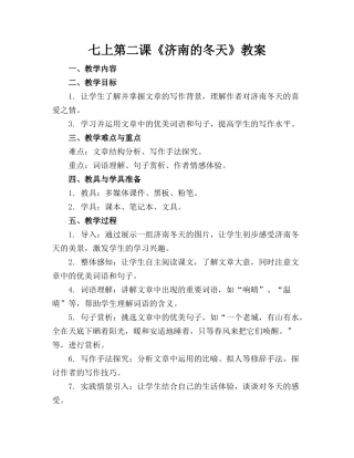 七上第二课《济南的冬天》教案