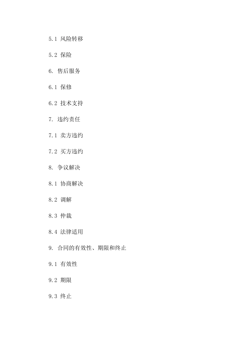 2024年标准产品销售协议范本版B版_第3页