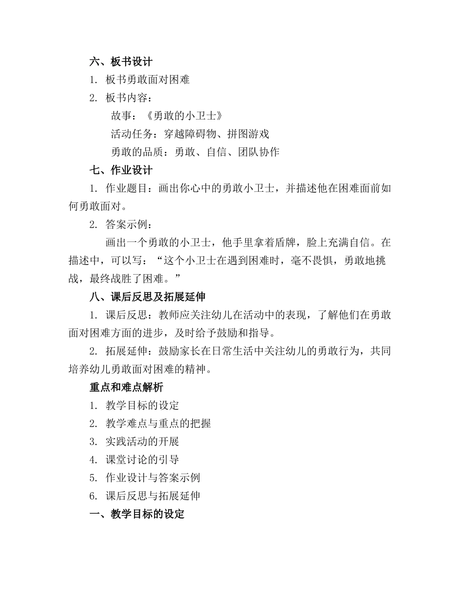 勇敢幼儿园大班教案_第2页