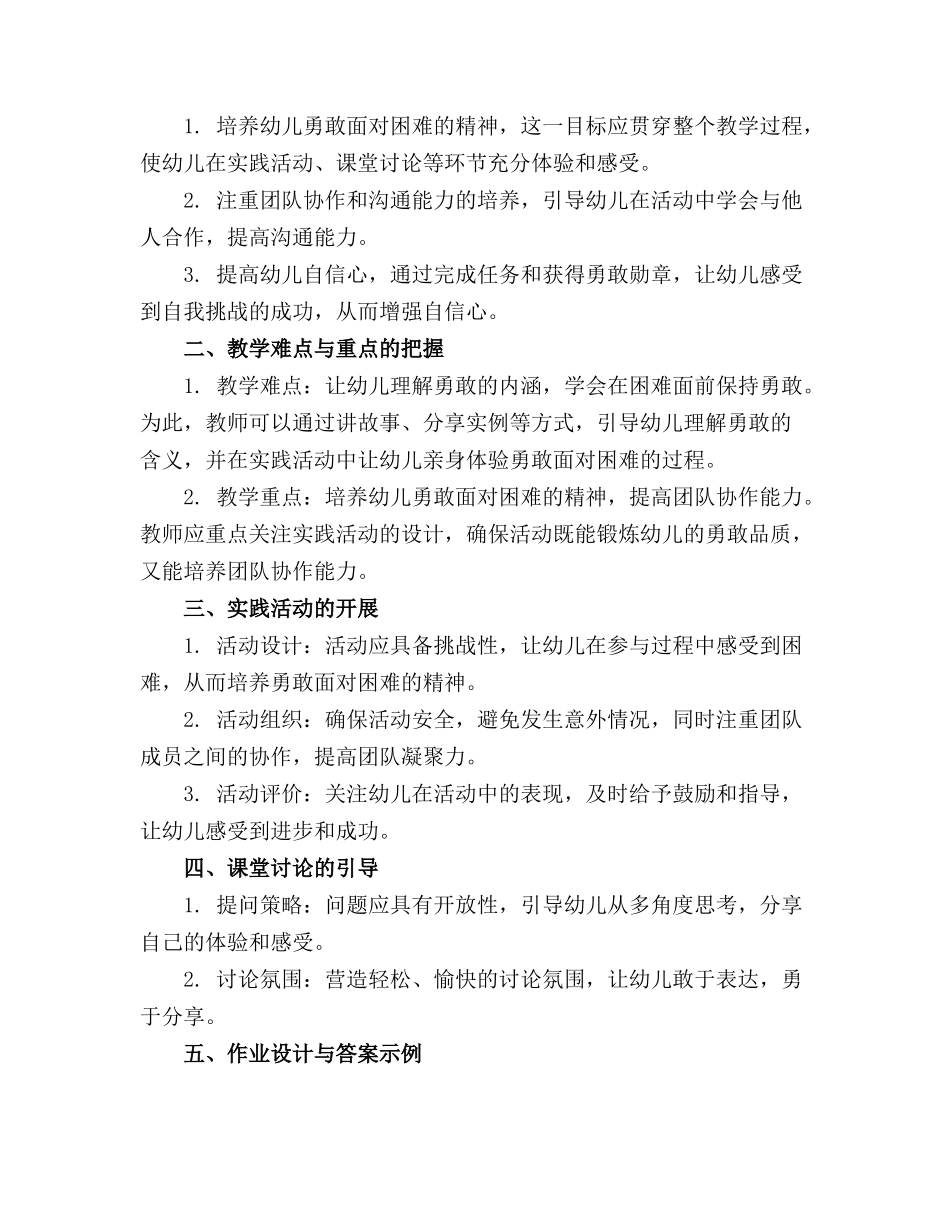 勇敢幼儿园大班教案_第3页