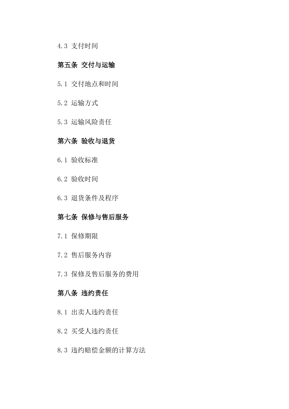 石灰石产品买卖合同范本版_第3页