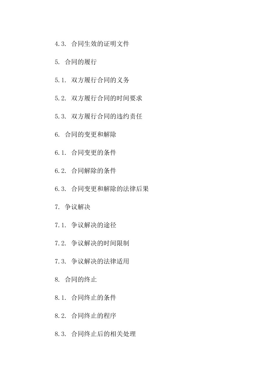 法人身份变更法律文书样本_第2页