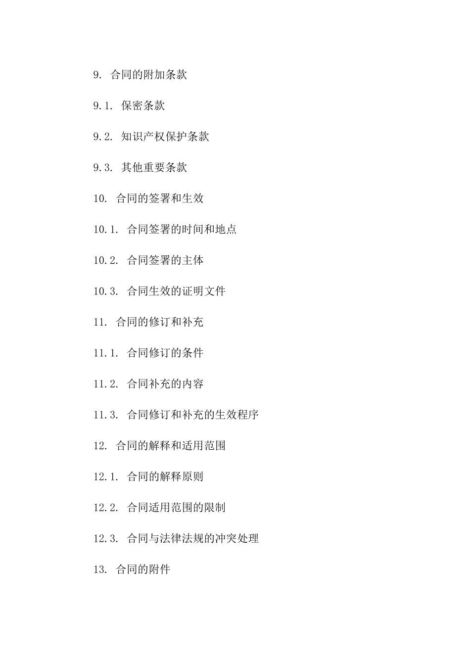 法人身份变更法律文书样本_第3页