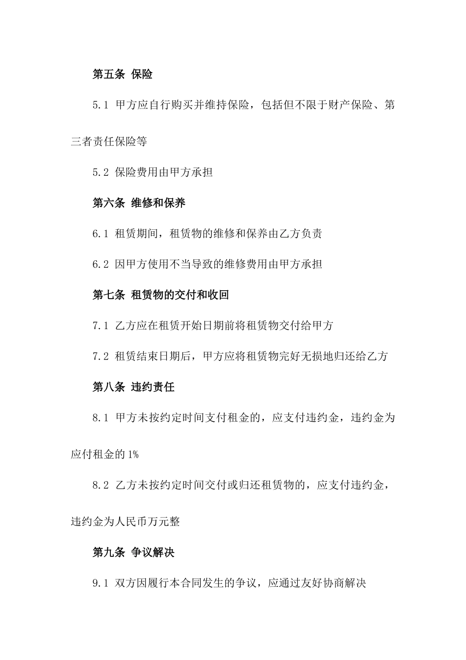 2024年通用型装载机租赁协议大纲一_第3页