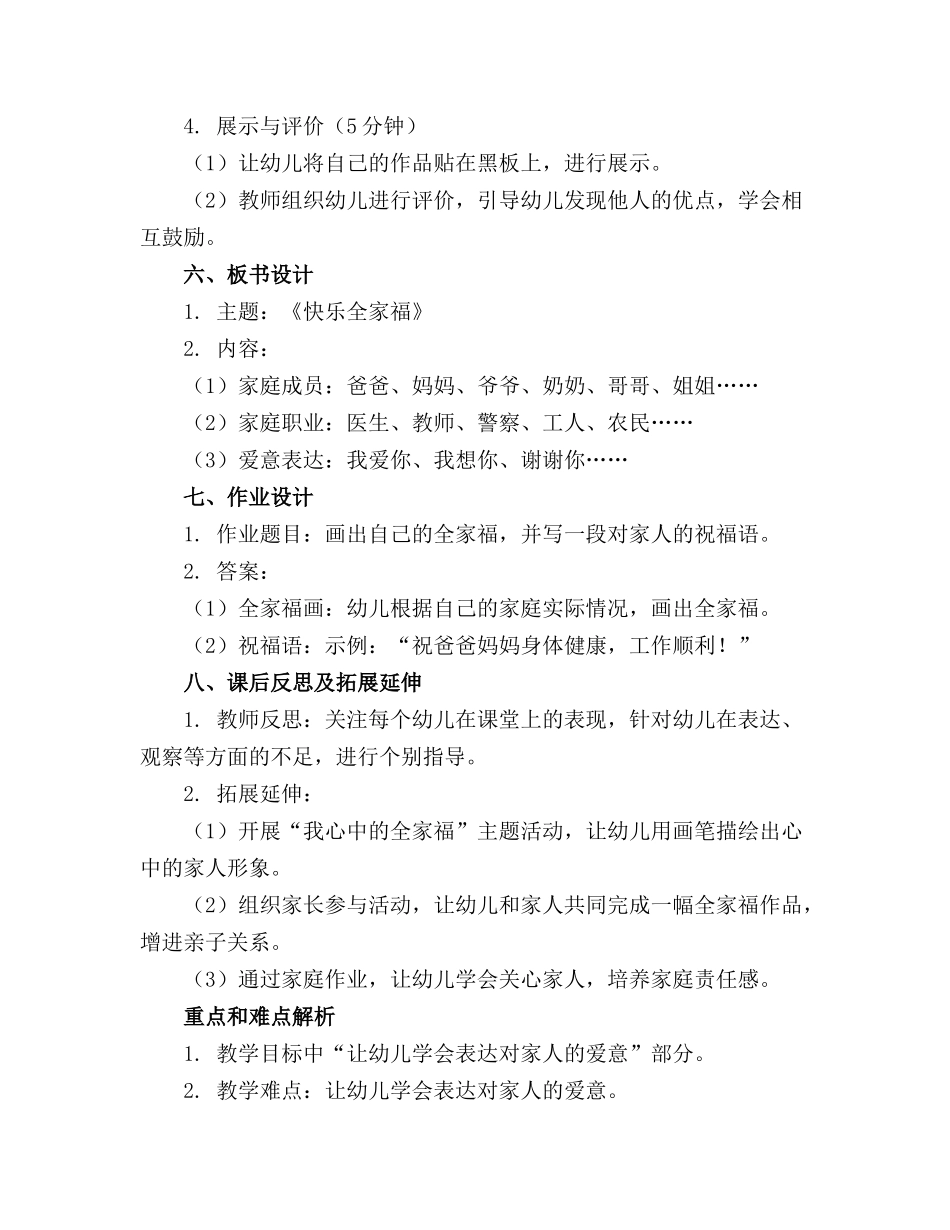 幼儿园小班综合活动《快乐全家福》教案(1)_第2页