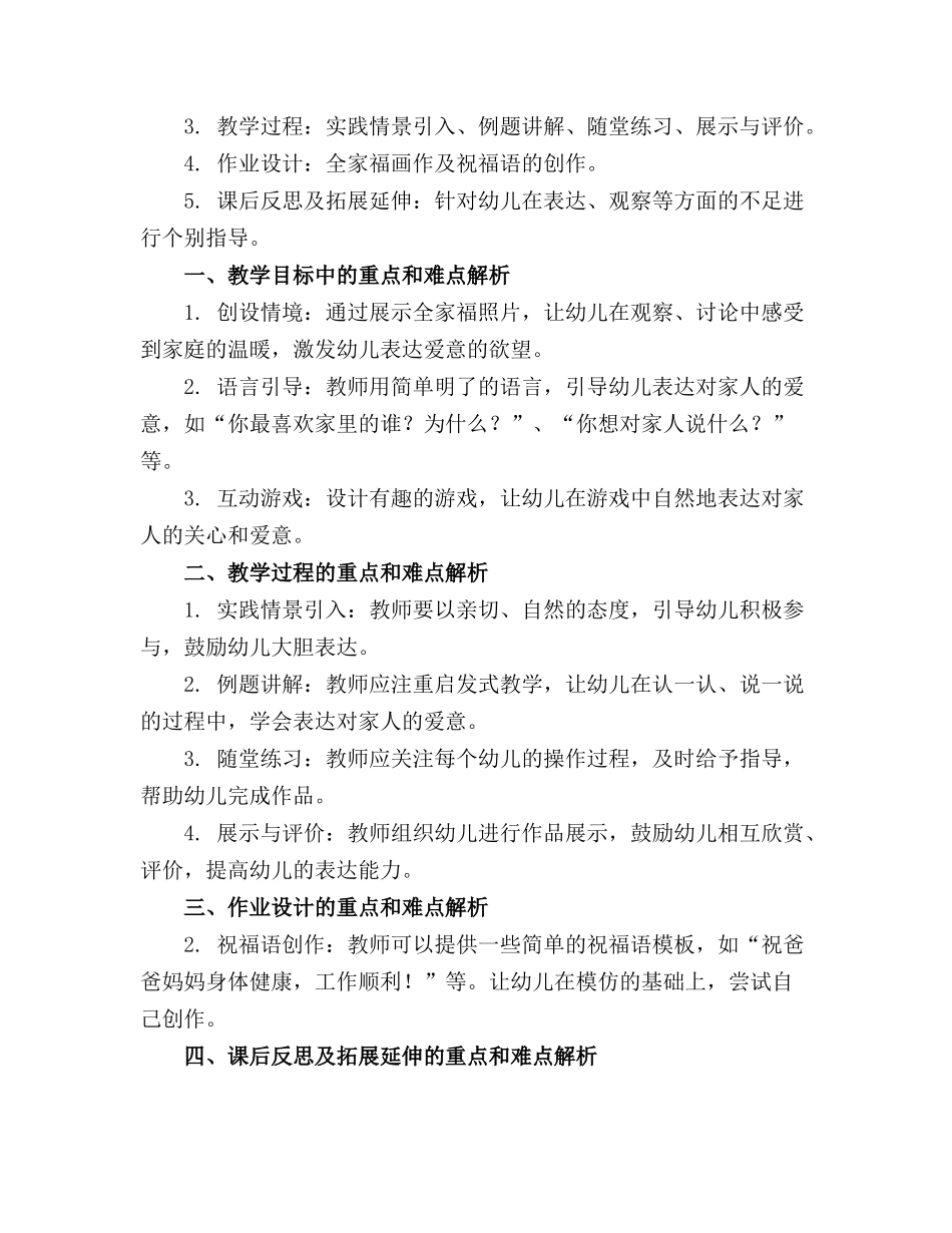 幼儿园小班综合活动《快乐全家福》教案(1)_第3页
