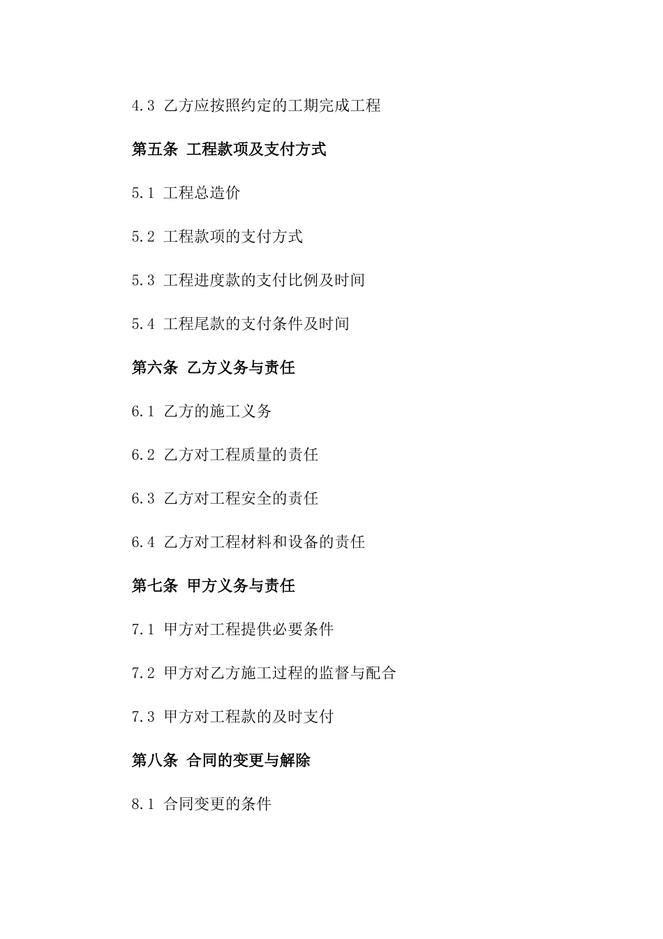 2024本施工队装修合同最新范本_第3页