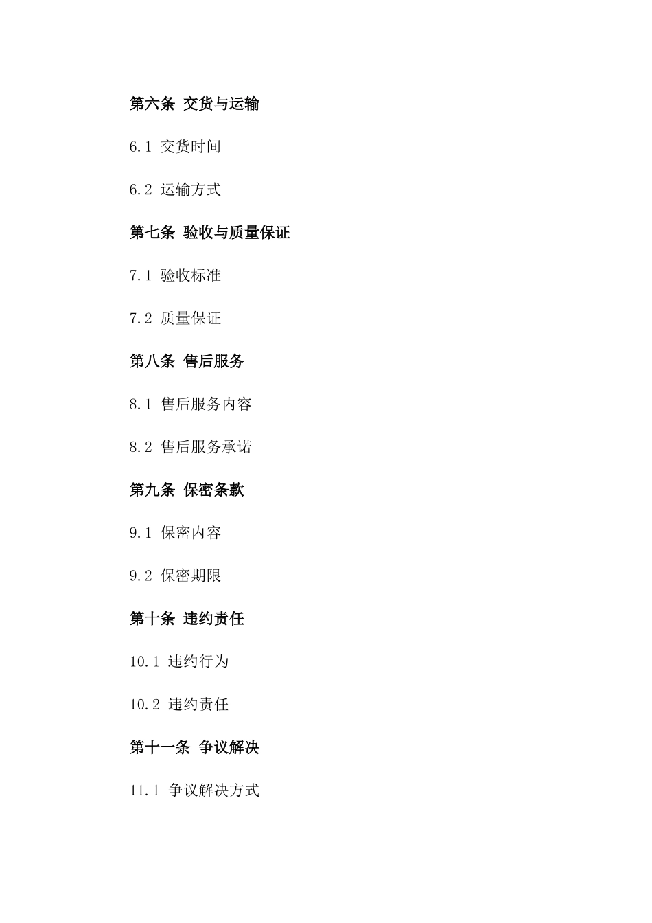 花卉供应链合作协议 2024标准版_第2页