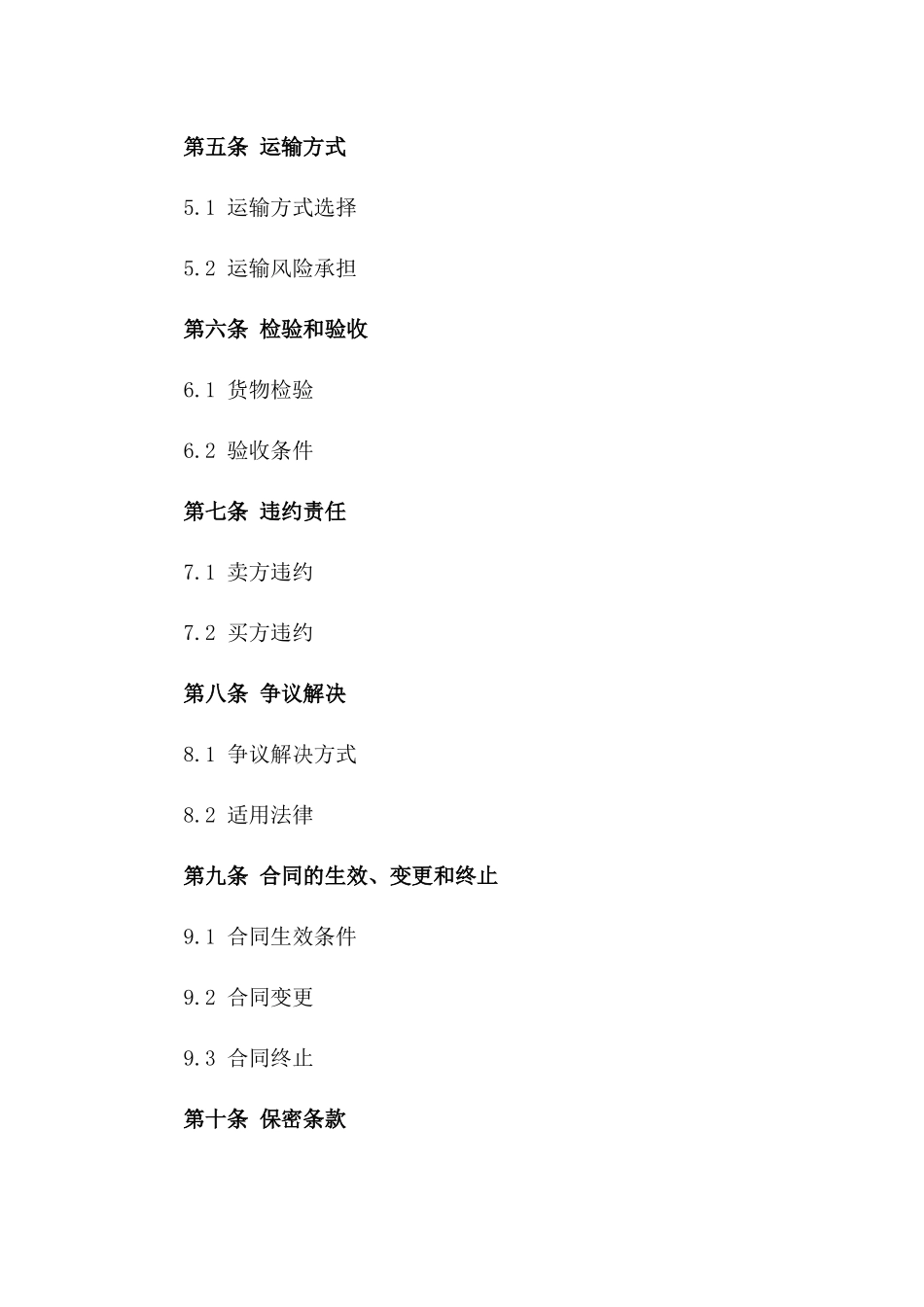 国际物流销售合同基础范本2024年一_第3页