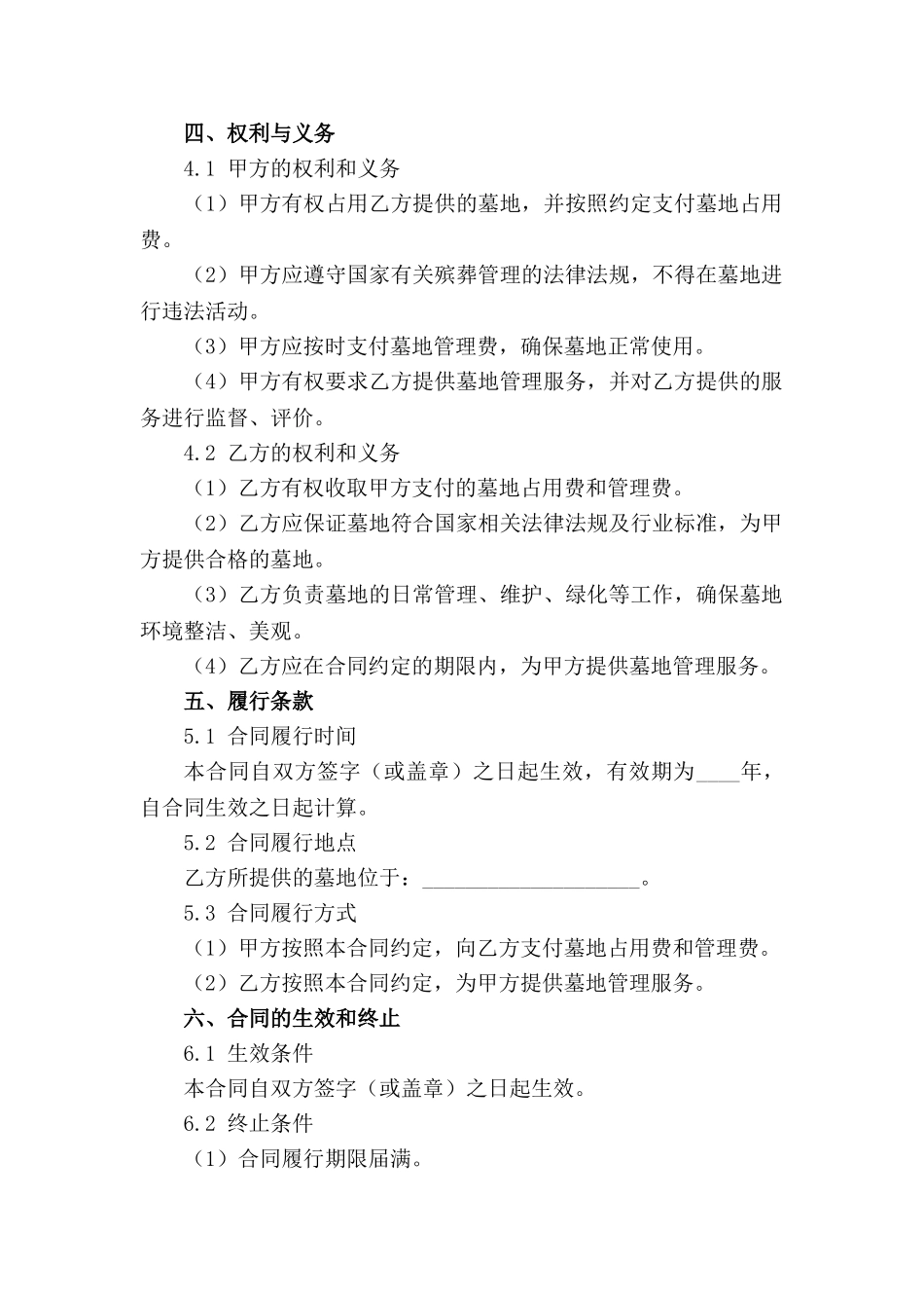 陵园墓地占用法律协议（2024年度版）范例_第3页