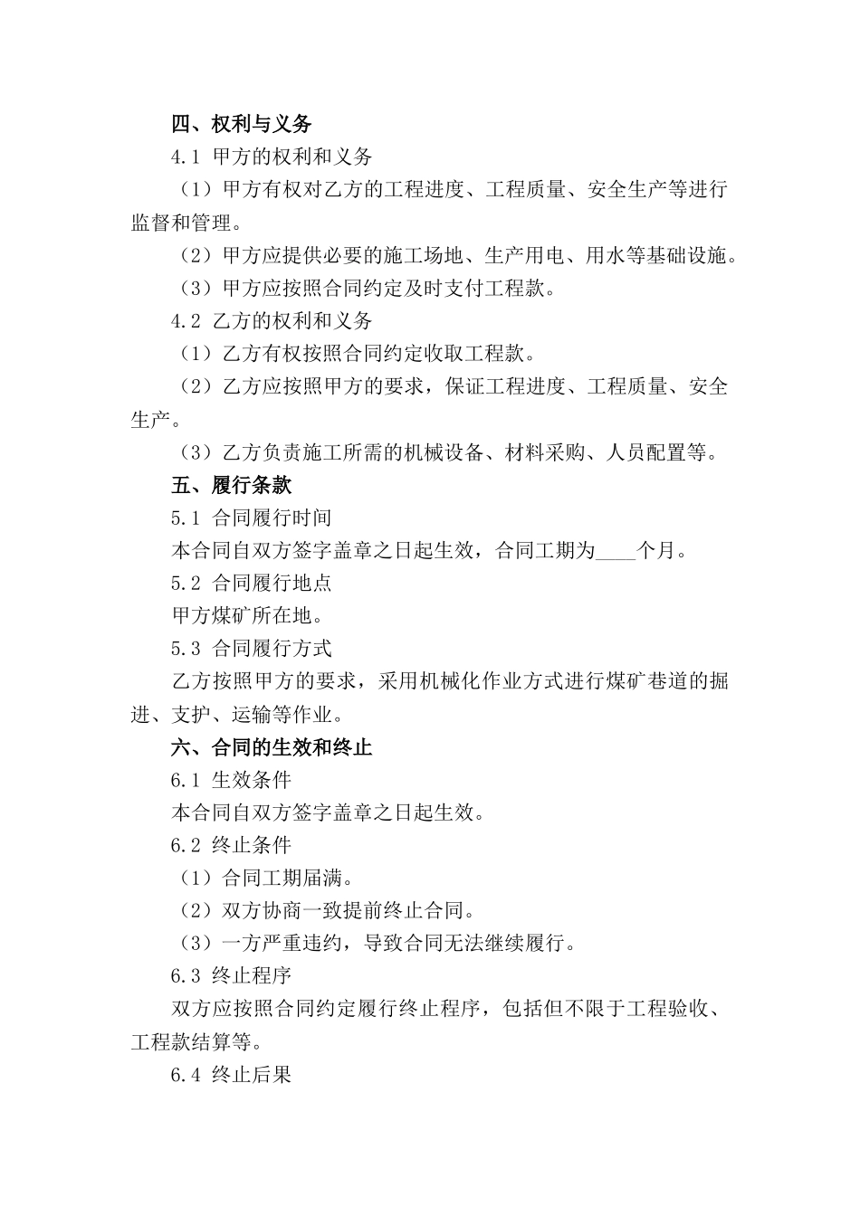 2024年版煤矿巷道机械化作业承包协议范例_第3页